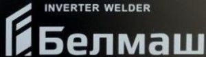 Белмаш