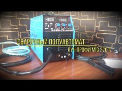 Зварювальний напівавтомат Луч профі MIG/MMA 270A Зварювальний напівавтомат Луч профі MIG/MMA 270A video 0