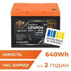 Аккумулятор LP LiFePO4 для ИБП 12V (12,8V) - 50 Ah (640Wh) (BMS 50A/25A) пластик — миниатюра 1