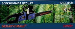 Електропила Беларусмаш БПЦ-3200 (3.2 кВт, шина 45.5 см)