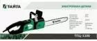 Электропила Тайга ТПЦ-3200 — миниатюра 1 Электропила Тайга ТПЦ-3200 — миниатюра 1