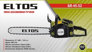 Бензопила Eltos БП-45-52