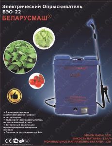 Оприскувач акумуляторний Беларусьмаш БЭО-22 (гігантський бак 22 л, 12В 12Аг)