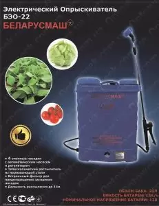 Товар Аккумуляторный опрыскиватель Беларусьмаш БЭО-22