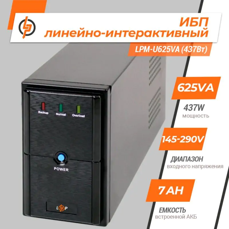 Источник бесперебойного питания (ИБП) LPM-U625VA (437Вт) - фото 2