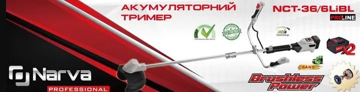 Акумуляторний триммер газонний NARVA NCT-36/6LiBL - фото 3 Акумуляторний триммер газонний NARVA NCT-36/6LiBL - фото 3