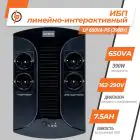 Источник бесперебойного питания (ИБП) LP 650VA-PS (390Вт) — миниатюра 2