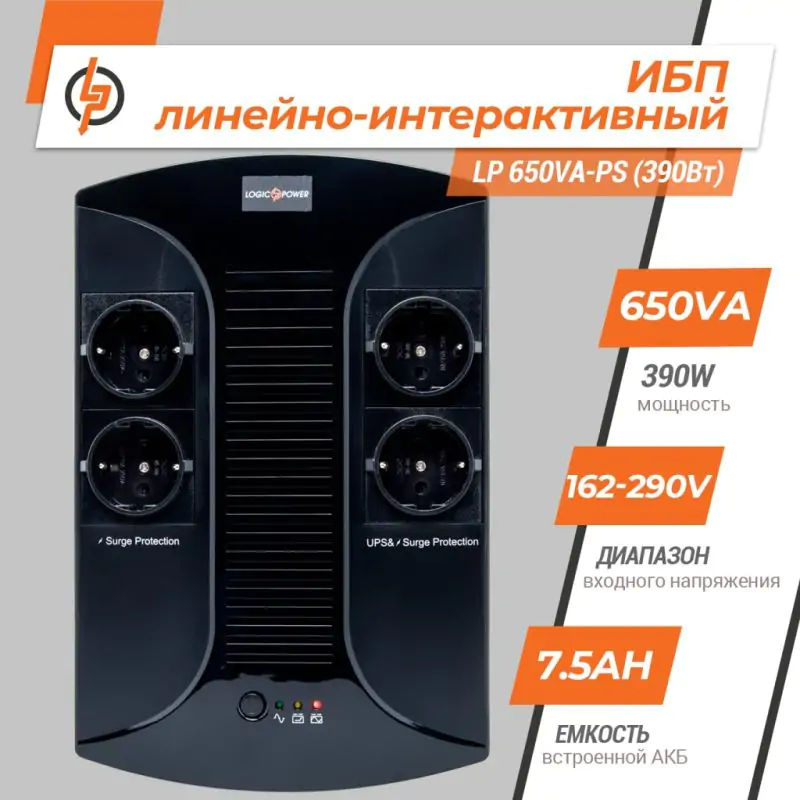 Источник бесперебойного питания (ИБП) LP 650VA-PS (390Вт) - фото 2