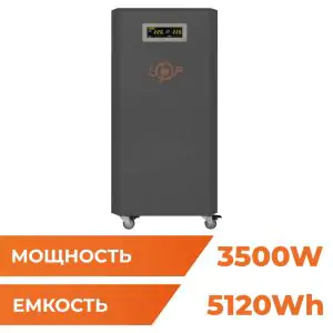 Товар Система резервного питания LP Autonomic Ultra FW 3500W (АКБ 5200Wh) Графит мат
