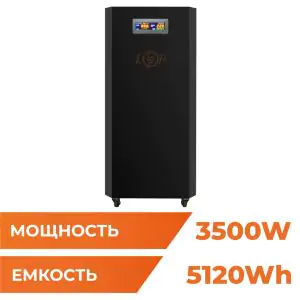 Товар Система резервного питания LP Autonomic Ultra FW 3500W (АКБ 5200Wh) Черный мат