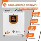 Стабілізатор напруги LP-W-1750RD (1000Вт / 7 ступ) — мініатюра 4