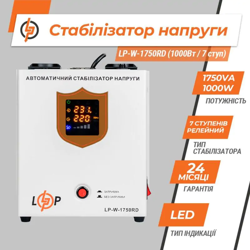 Стабілізатор напруги LP-W-1750RD (1000Вт / 7 ступ) - фото 4