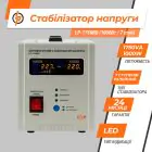 Стабилизатор напряжения LP-1750RD (1000Вт/7 ступ) — миниатюра 3