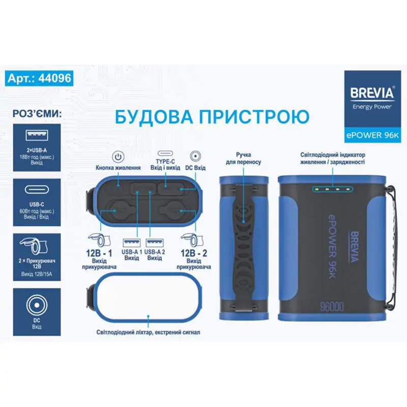 Повербанк (Power Bank) Brevia ePower 96000mAh 307.2Wh LiFePo4 - фото 3