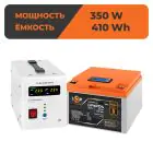 Комплект резервного питания LP (LogicPower) ИБП + литиевая (LiFePO4) батарея (UPS В500+ АКБ LiFePO4 410W) — миниатюра 1