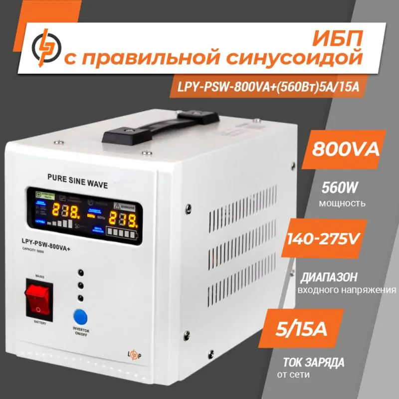 ИБП с правильной синусоидой 12V LPY-PSW-800VA+(560Вт)5A/15A - фото 2