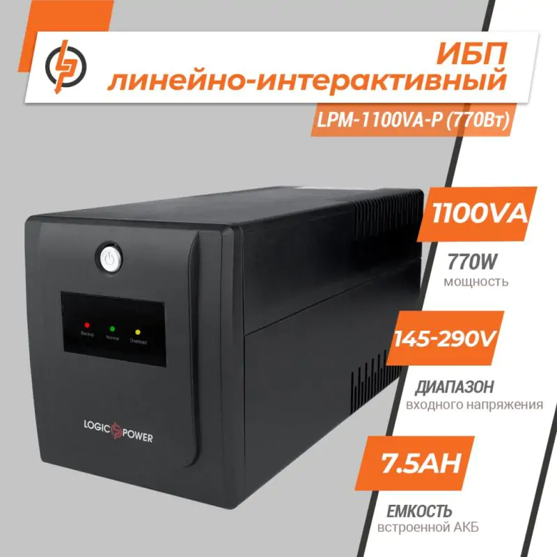 Джерело безперебійного живлення (ДБЖ) LPM-1100VA-P (770Вт) - фото 2