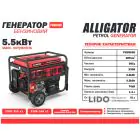 Генератор Alligator бензиновый 5,5кВт с электростартером — миниатюра 2