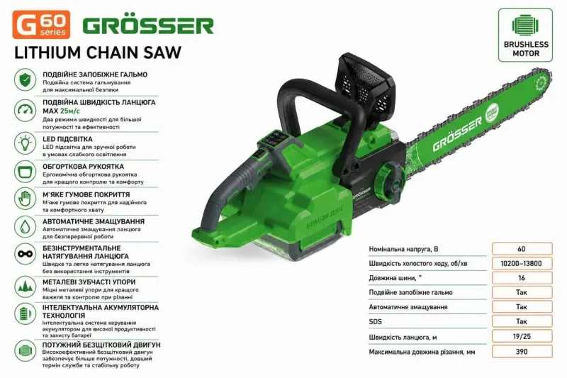 Акумуляторна пила ланцюгова Grosser GBC 60/400 без АКБ і ЗП - фото 2 Акумуляторна пила ланцюгова Grosser GBC 60/400 без АКБ і ЗП - фото 2