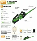 Аккумуляторный кусторез Grosser GHT 60/650 без АКБ и ЗУ - миниатюра 2 Аккумуляторный кусторез Grosser GHT 60/650 без АКБ и ЗУ - миниатюра 2