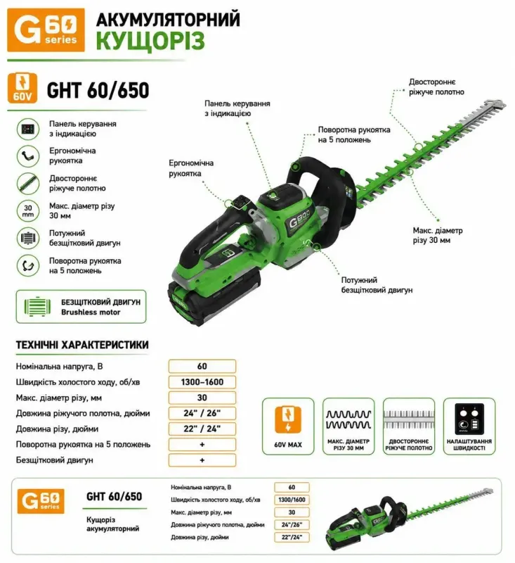 Аккумуляторный кусторез Grosser GHT 60/650 без АКБ и ЗУ - фото 2 Аккумуляторный кусторез Grosser GHT 60/650 без АКБ и ЗУ - фото 2