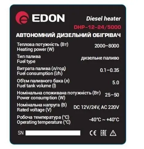 Автономный дизельный обогреватель EDON DHP-12-24/5000 - фото 2 Автономный дизельный обогреватель EDON DHP-12-24/5000 - фото 2