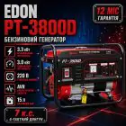 Бензиновый генератор Edon PT-3800D — миниатюра 1