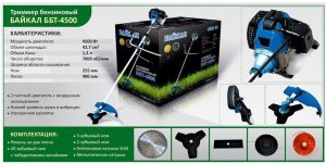 Мотокоса Байкал Professional ББТ-4500