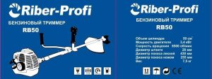 Мотокоса Riber-Profi RB50 (2017)