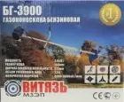 Мотокоса Витязь БГ-3900 — миниатюра 1 Мотокоса Витязь БГ-3900 — миниатюра 1