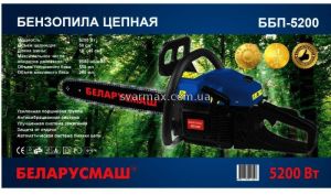 Бензопила Білорусмаш ББП 45-5200 (5.2 кВт, 2 шини, 2 ланцюги)