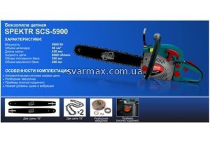 Бензопила Spektr Professional SCS-5900 (5.9 кВт, 2 шини, 2 ланцюги)