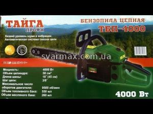 Бензопила Тайга ТБП-4000 (4.0 кВт, 2 шини, 2 ланцюги)