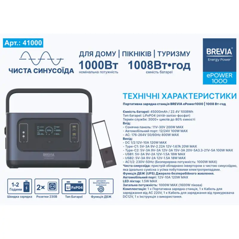 Портативная зарядная станция Brevia ePower1000 1008Wh LiFePO4 - фото 4