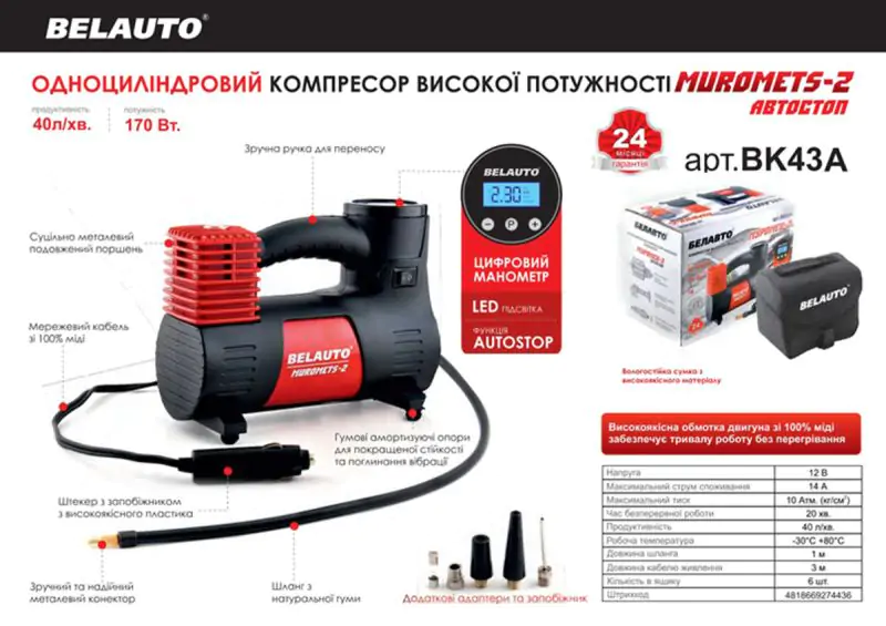 Компресор автомобільний Белавто Муромец-2 10Атм 40л/хв 170Вт з автостопом - фото 3