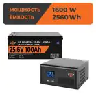 Комплект резервного питания LP(LogicPower) ИБП + литиевая (LiFePO4) батарея (UPS 2300VA + АКБ LiFePO4 2560W) — миниатюра 1