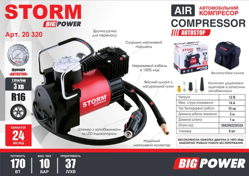 Компресор автомобільний Storm Big Power Autostop 10Атм 37л/хв 170Вт - фото 2