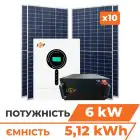 Комплект СЭС 6kW АКБ 5.12kWh (литий) 100Ah Премиум GRID — миниатюра 1