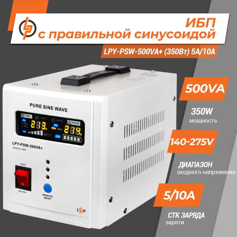 ДБЖ з правильною синусоїдою 12V LPY-PSW-500VA+ (350Вт) 5A/10A - фото 2 ДБЖ з правильною синусоїдою 12V LPY-PSW-500VA+ (350Вт) 5A/10A - фото 2