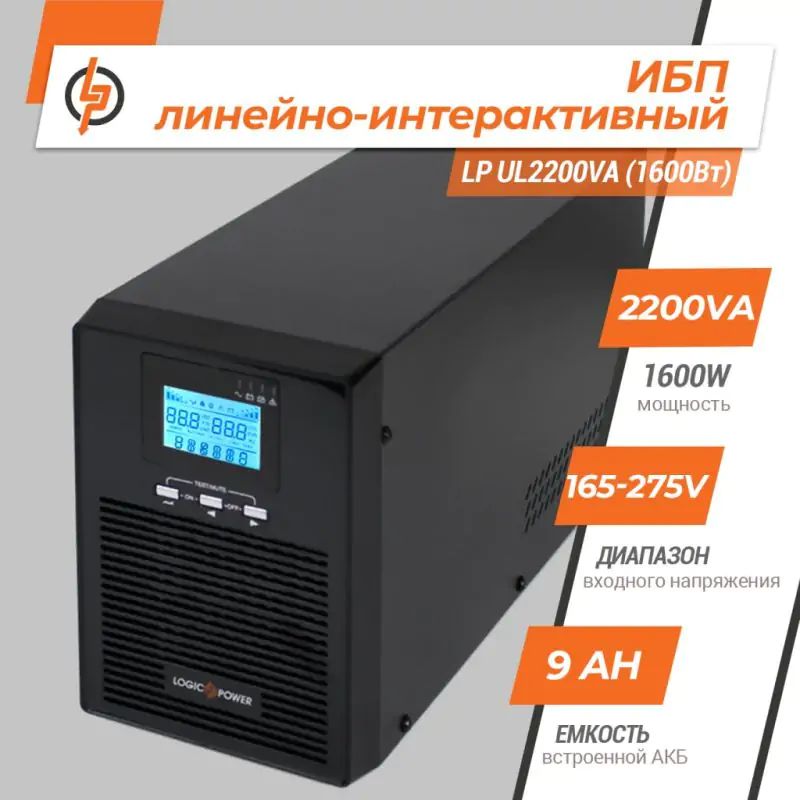 Джерело безперебійного живлення (ДБЖ) LP-UL2200VA (1600Вт) - фото 2