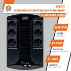 Источник бесперебойного питания (ИБП) LP 650VA-6PS (455Вт) — миниатюра 2