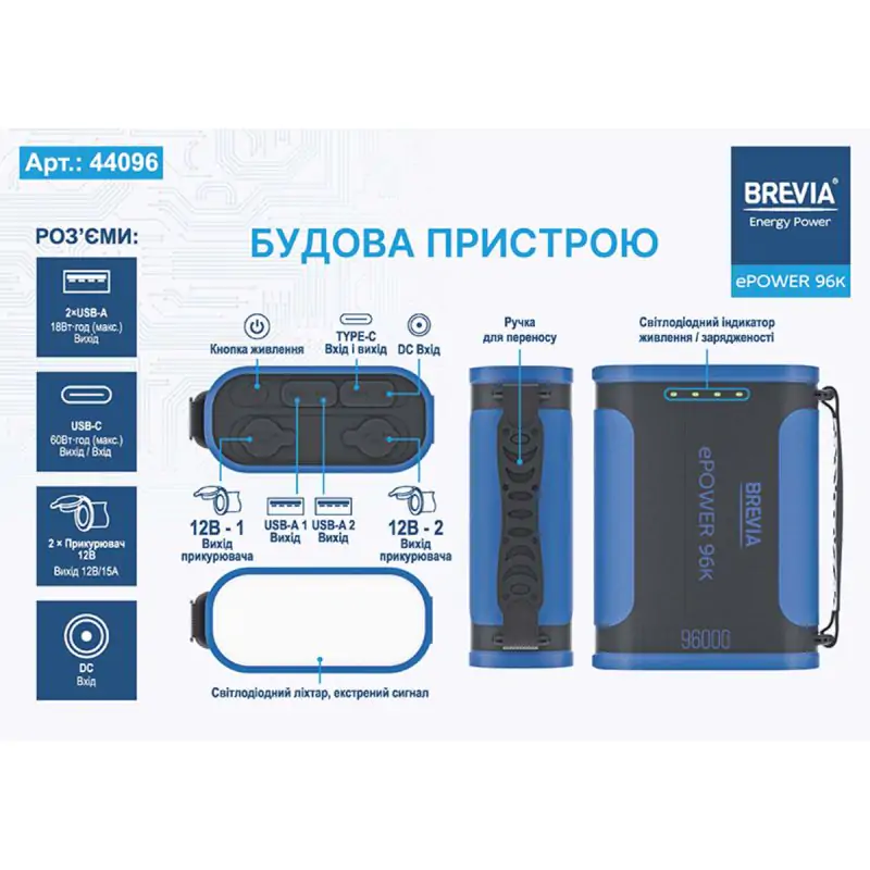 Повербанк (Power Bank) Brevia ePower 96000mAh 307.2Wh LiFePo4 - фото 9