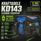 Газовый генератор Kraft&Dele KD143 — миниатюра 1