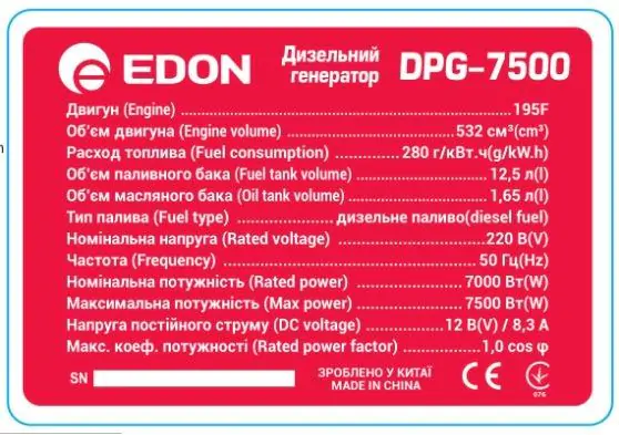 Генератор дизельний Edon DPG-7500 - фото 2