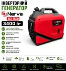 Генератор інверторний Narva NGI-3500 - мініатюра 1 Генератор інверторний Narva NGI-3500 - мініатюра 1