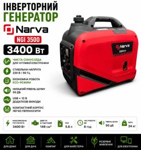 Генератор инверторный Narva NGI-3500