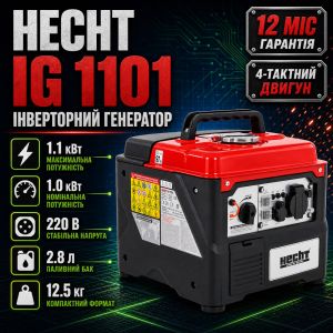Генератор инверторный однофазный HECHT IG 1101