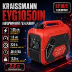 Инверторный генератор KRAISSMANN EYG1050iN 1.05 кВт - миниатюра 1
