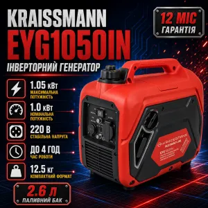 Товар Инверторный генератор KRAISSMANN EYG1050iN 1.05 кВт