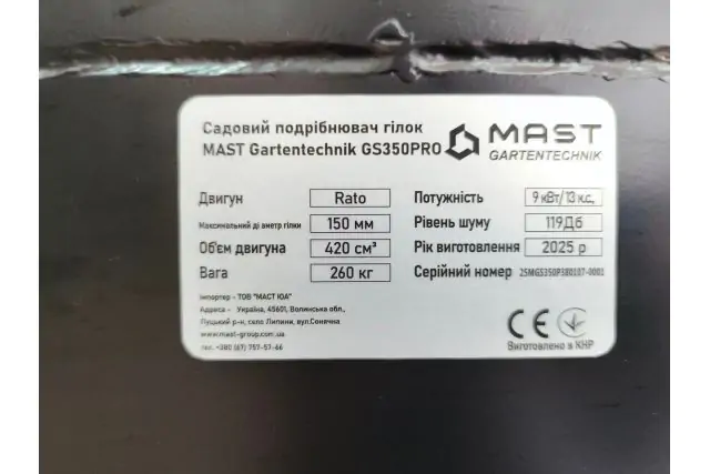 Подрібнювач гілок MAST Gartentechnik GS350PRO - фото 23